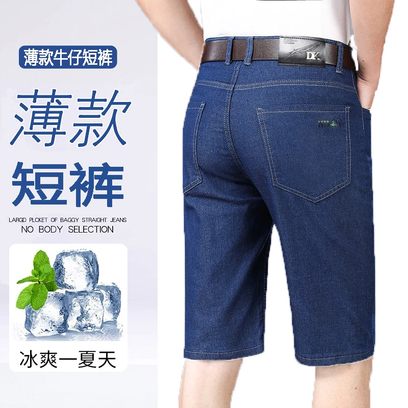 720夏季薄款牛仔短裤男中高腰深裆直筒宽松弹力商务休闲五分中裤
