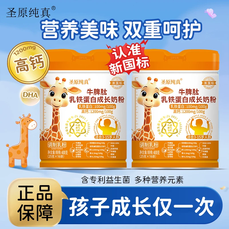 7送3=10罐乳铁蛋白成长奶粉高钙铁锌高钙成长奶粉儿童奶每罐16包