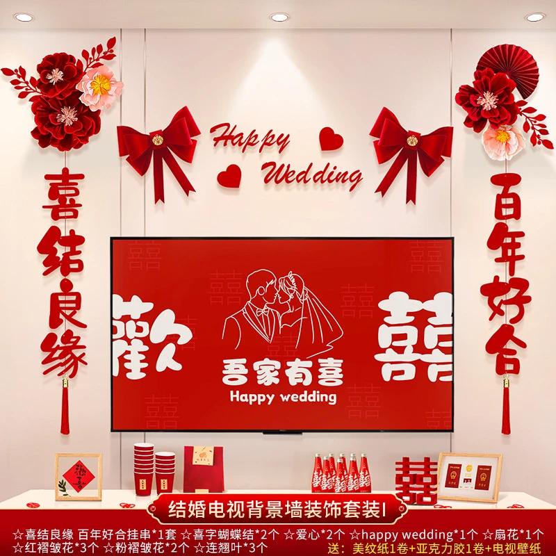 婚房结婚背景墙装饰品婚房布置懒人套餐一件搞定全家福套装1