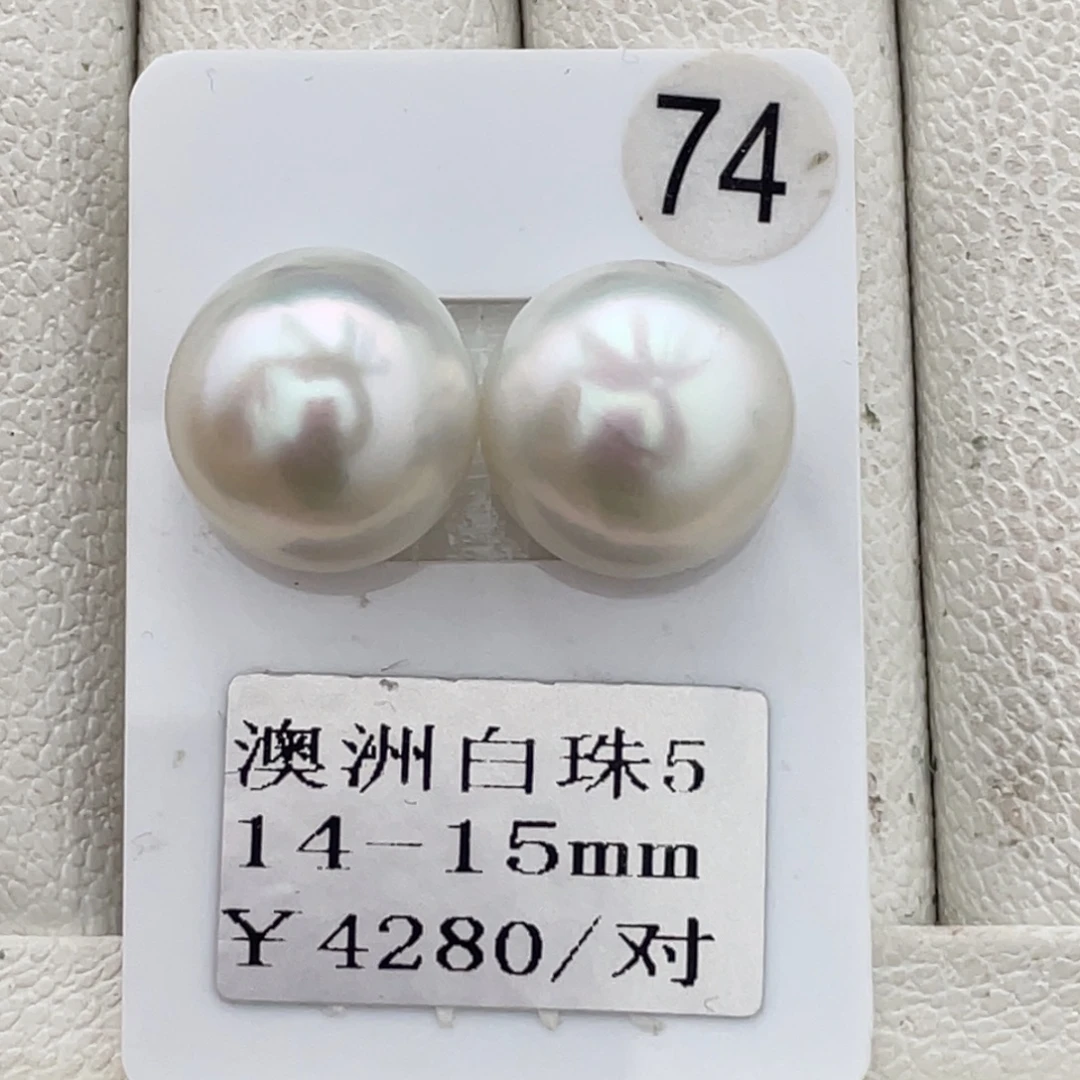 定制海水珍珠未镶嵌裸珠澳白14-15mm