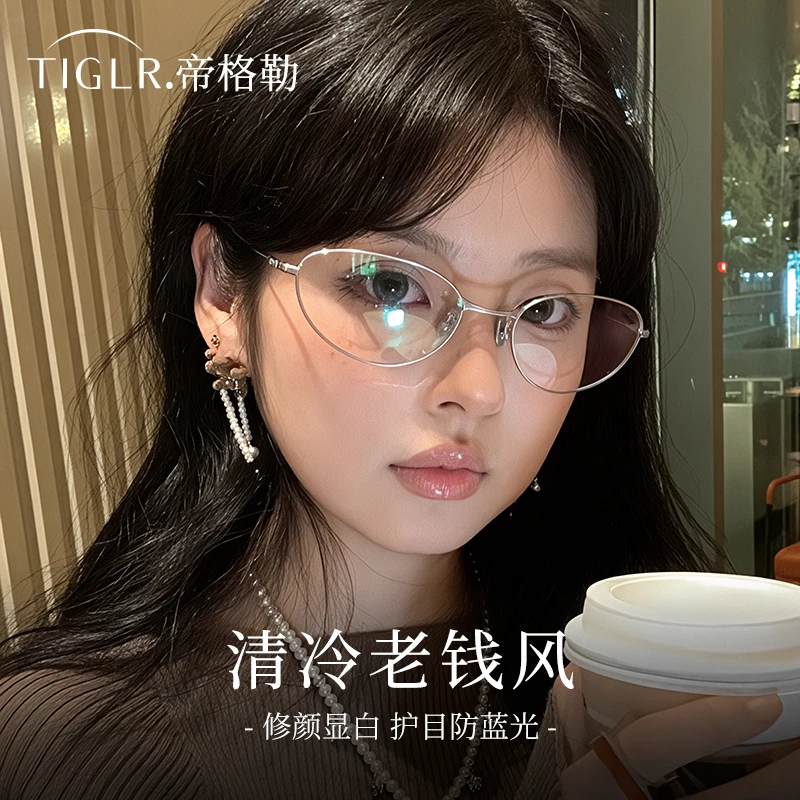 帝格勒银丝猫眼眼镜女近视可配度数椭圆框纯欲老钱风超轻银框眼睛