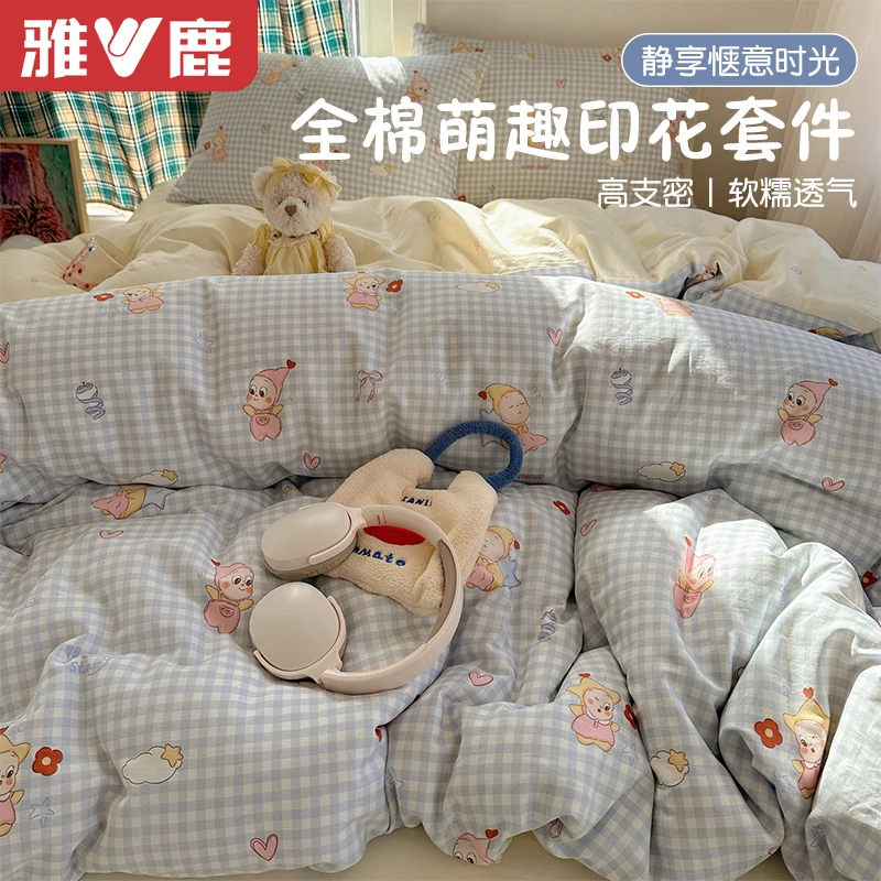 V/雅鹿纯棉四件套床上用品全棉小清新被套学生宿舍床单床笠三件套