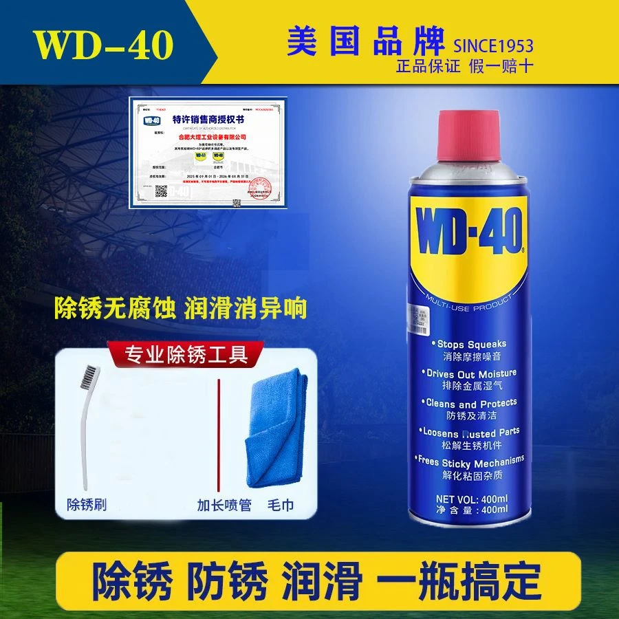 WD40无人机电板电池接口电器插头除锈防锈润滑清洗剂