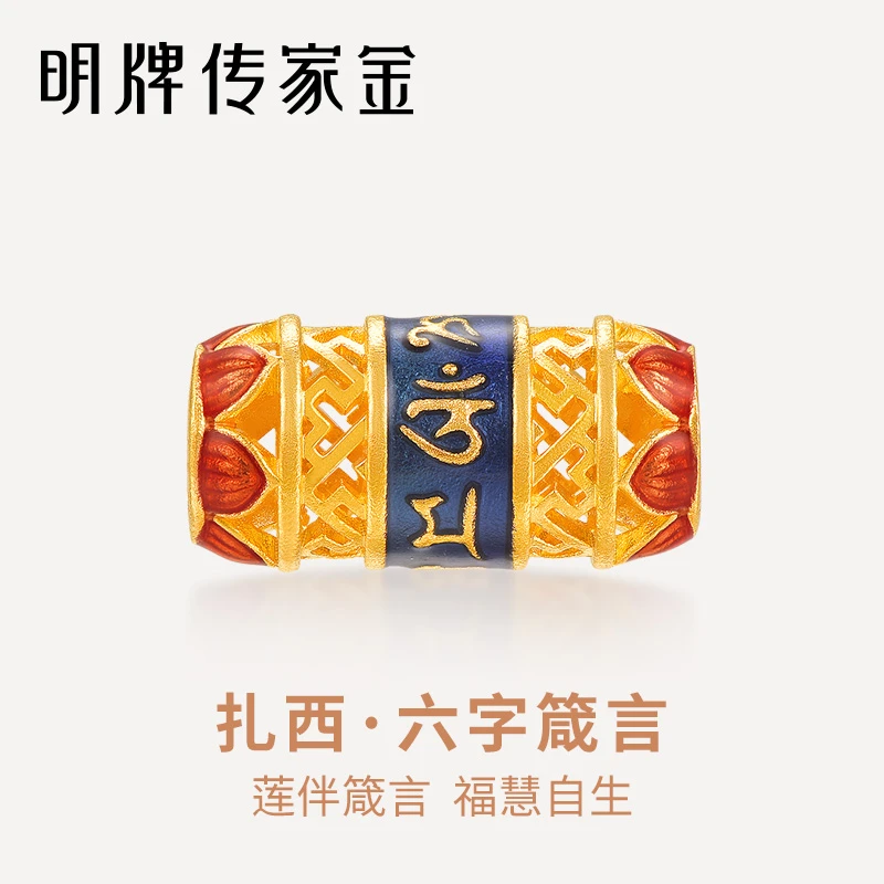 明牌珠宝古法黄金扎西·六字箴言串珠 足金莲花路路通手串AFE0036