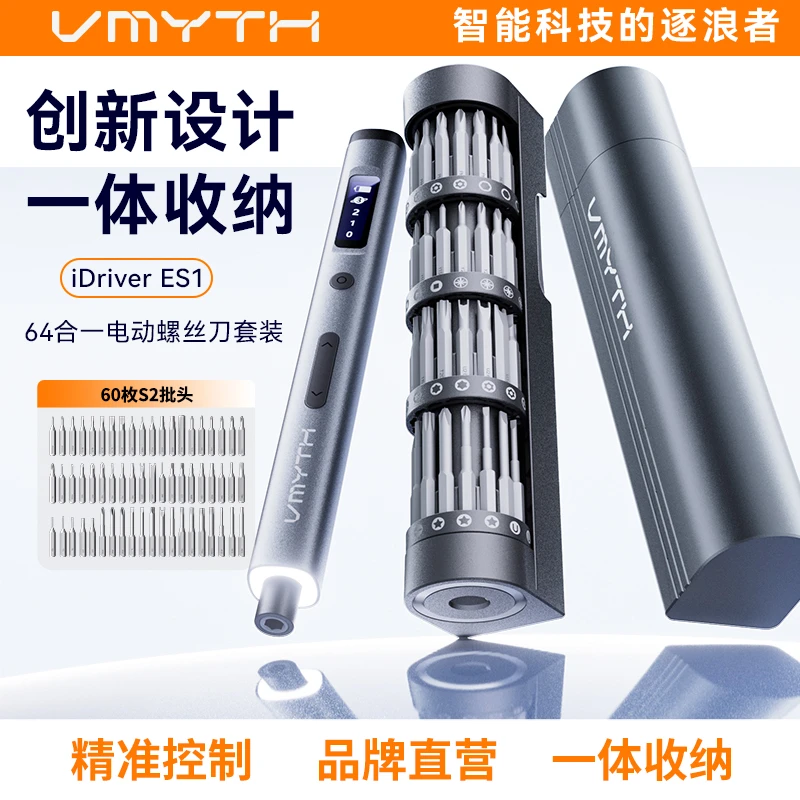 VMYTH/维迈思ES1电动螺丝刀工具套装手机维修多功能便携螺丝刀