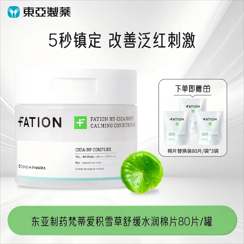 东亚制药梵蒂爱积雪草修护精华水润棉片