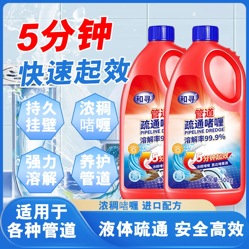 【到手两瓶】01管道疏通剂溶解强力溶解剂下水道疏通强力溶解
