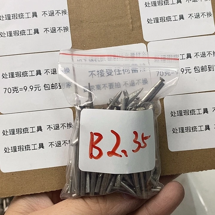 B2.35杆瑕疵工具处理不退不换