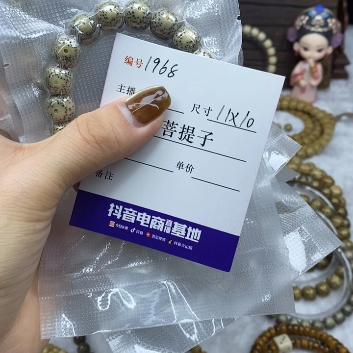 星月菩提手串11✖️10，1968