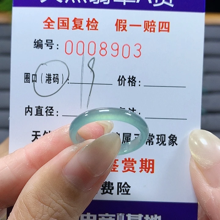 ****葵翡翠未镶嵌戒圈8903