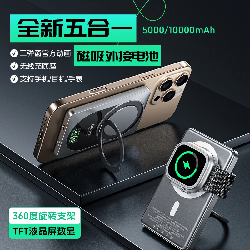 新款磁吸Magsafe外接电池数显彩屏360度旋转支架超薄qi2无线快充