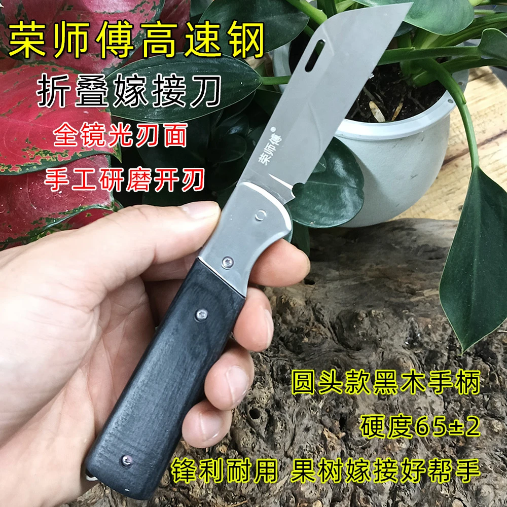 高速钢镜面折叠式果树嫁接刀园艺嫁接专用芽接刀户外园林实用工具