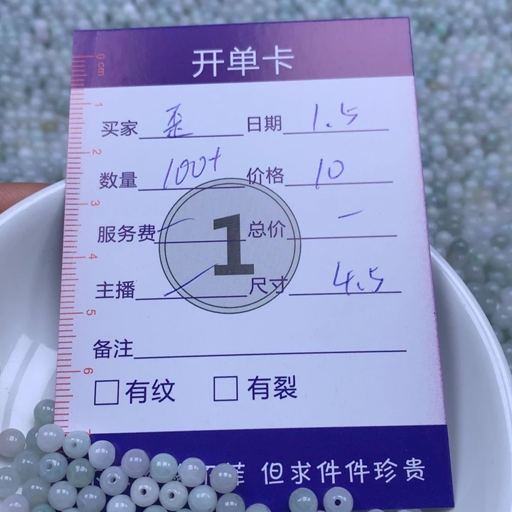 歪***＿翡翠散珠珠子。