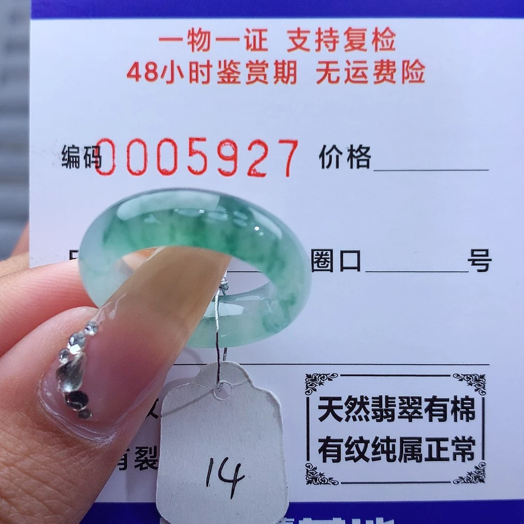 翡翠戒指未镶嵌天然