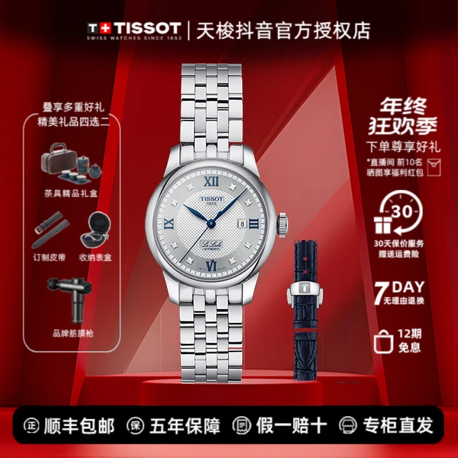 Tissot/天梭力洛克20周年纪念款女士机械手表经典百搭气质时尚