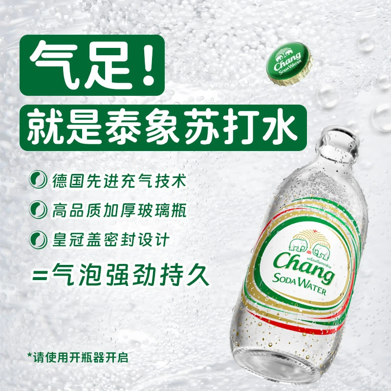 泰象CHANG牌泰国进口泰象苏打水气泡水饮料整箱原味24瓶
