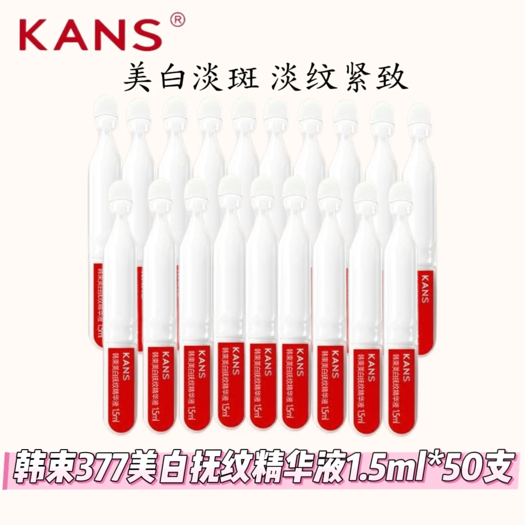 【50支】韩束377美白抚纹次抛精华液4.0版亮白棒白月光美白淡斑紧致