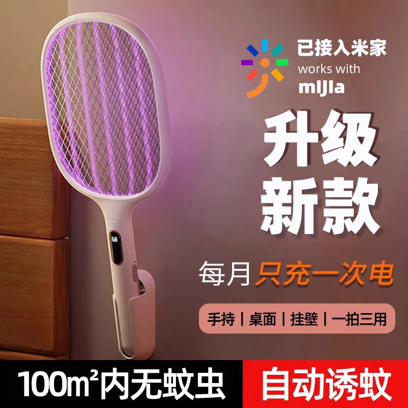 米家有品电蚊拍充电式家用强力二合一灭蚊拍打苍蝇自动诱蚊灭蚊灯