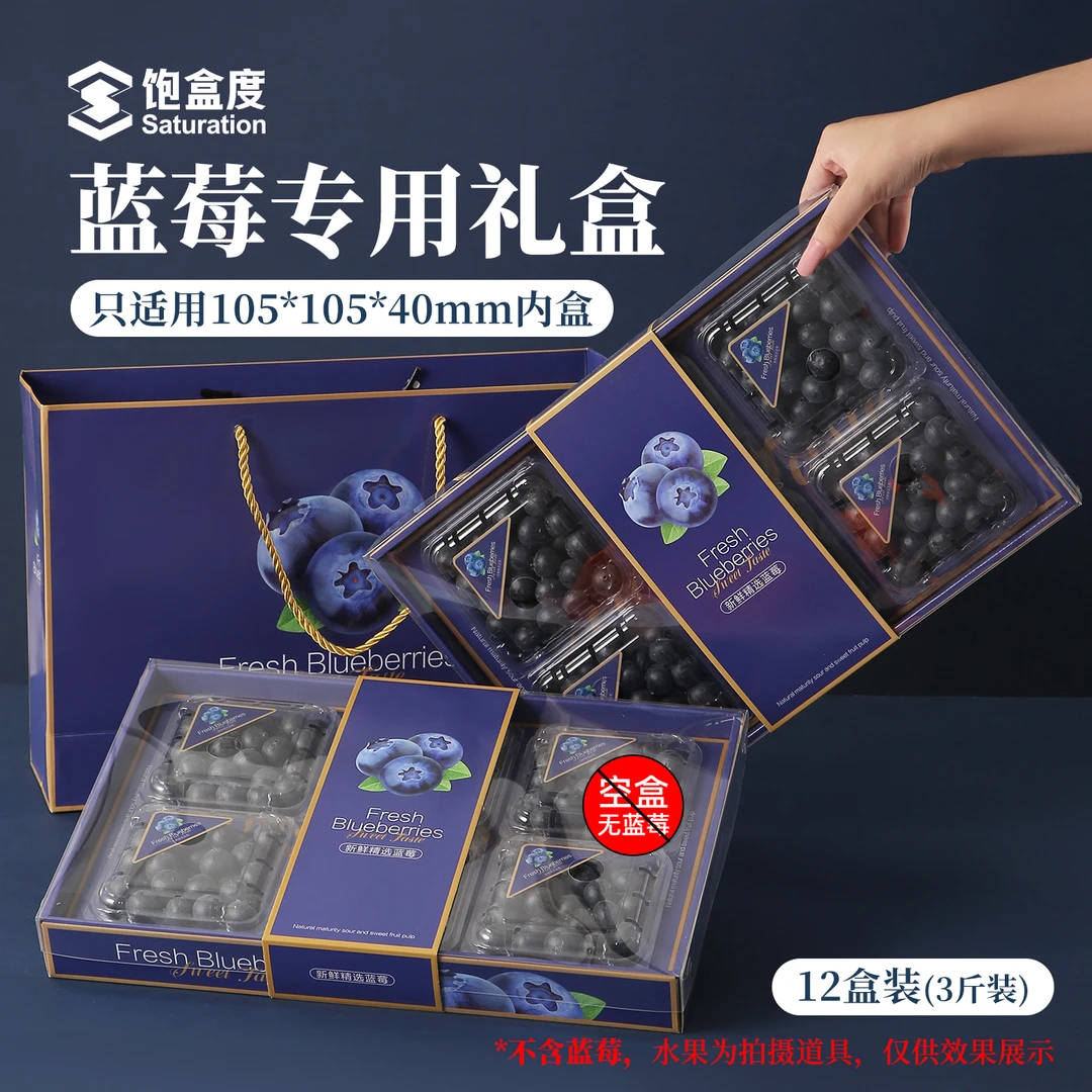 蓝莓高档礼盒水果盒子高级送礼重工包装盒空盒3斤手提袋源头工厂