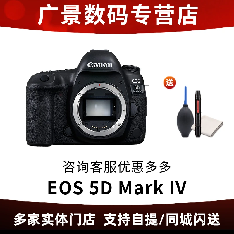 佳能（Canon） EOS5D4 Mark IV单反相机全画幅视频直播高清相机