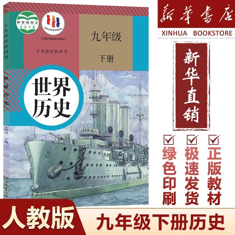 初中9九年级下册历史书语文政治化学数学英语物理课本人教版初三