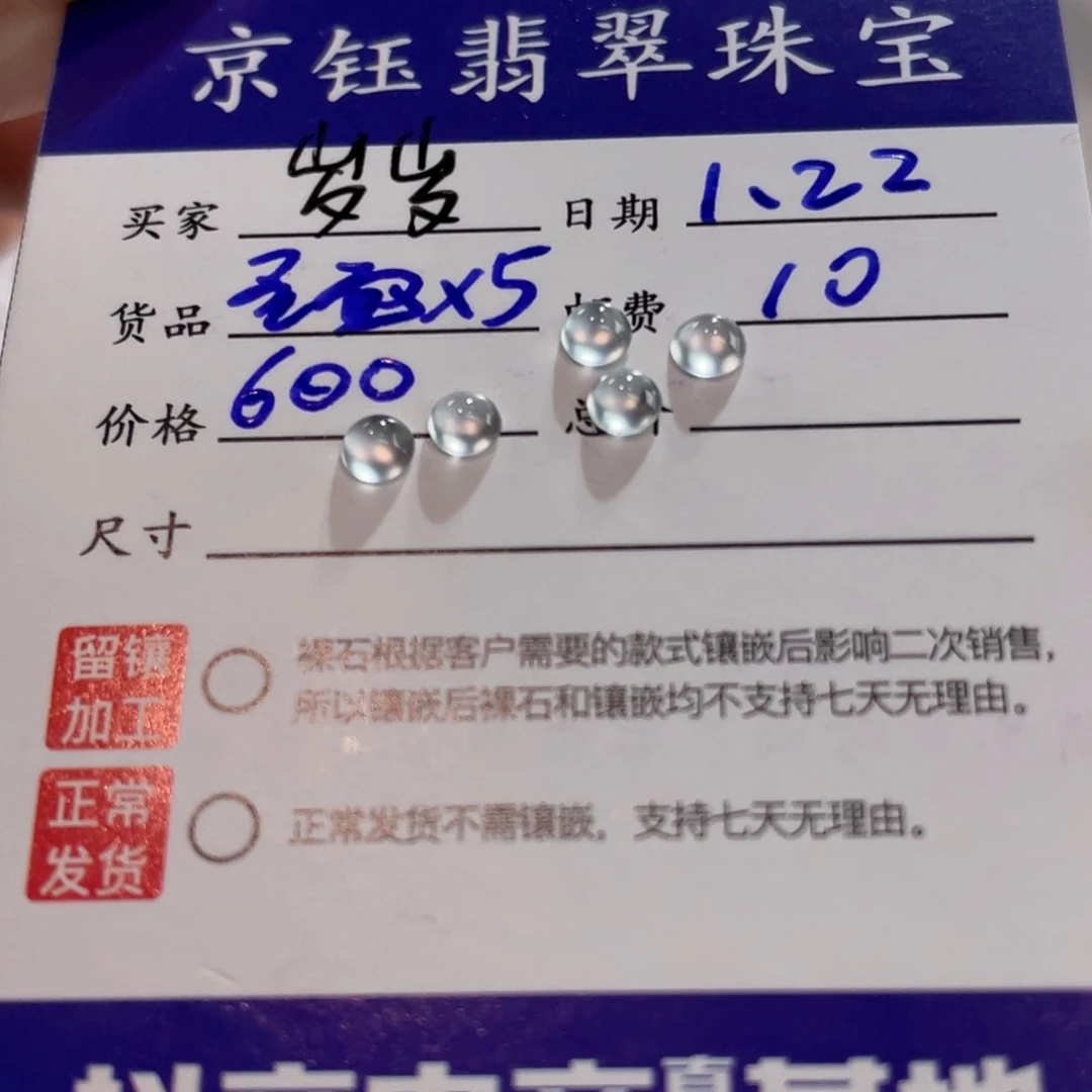 翡翠裸石岁**年裸石蛋面