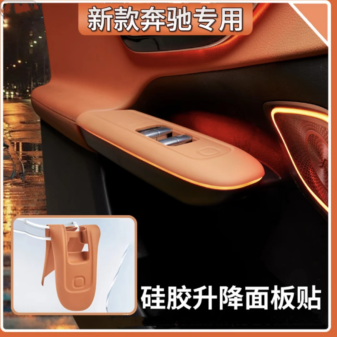 适用GLC级GLC300L车门升降窗面板硅胶垫GLC260L车窗玻璃防护用品