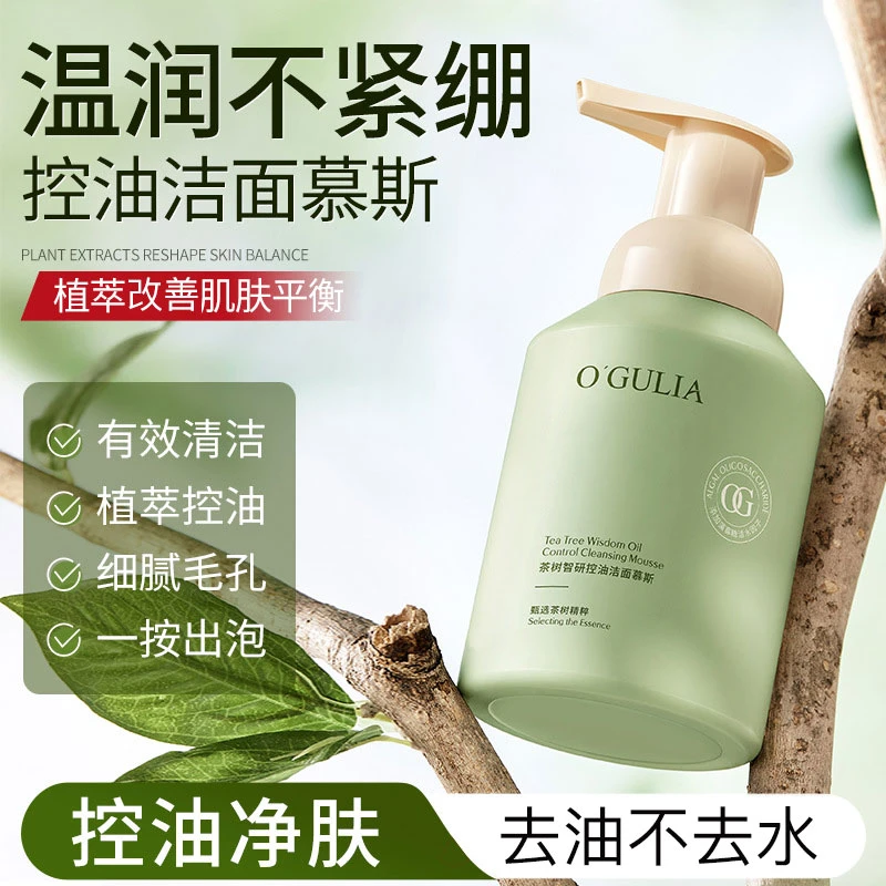 青少年洗面奶男女孩控油洁面乳脸部温和清洁初中学生青春期专用