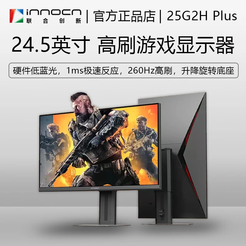 Innocn/联合创新24.5英寸电竞高刷显示器260hz