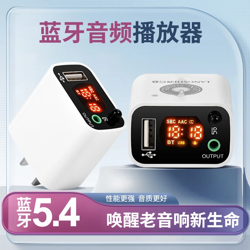 新款无损蓝牙接收器5.4插头显示屏优盘音响箱功放升级蓝牙HIFI