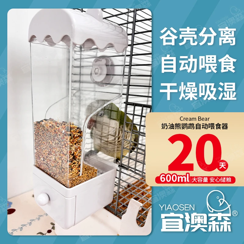 20天大容量鹦鹉自动喂食器鸟食盒挂式谷壳分离防溅防撒一体下料器
