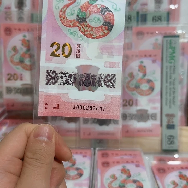 塑料小蛇钞号码000282617