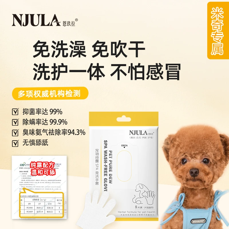 宠物免洗手套清洁除螨 猫咪狗狗专用湿巾 抑菌除臭洗澡去污神器