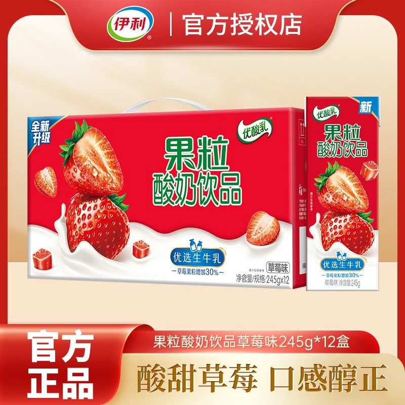 7月伊利优酸乳果粒酸奶饮品草莓味245g*12盒/箱酸奶饮品