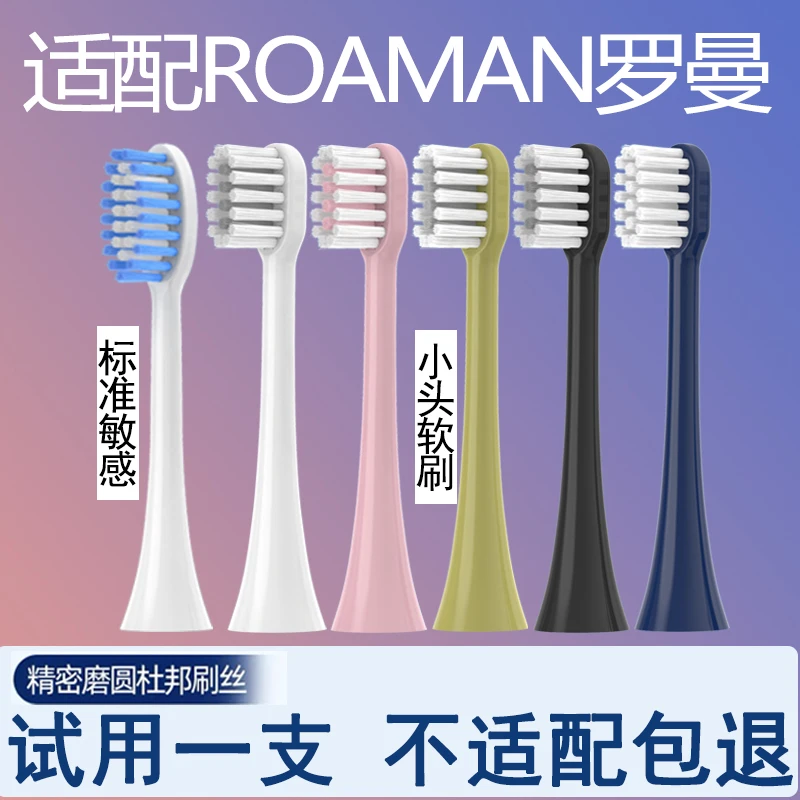 Orumor适配罗曼ROAMAN电动牙刷刷头T3/T5/T10S/T20/V5/E7P6替换头