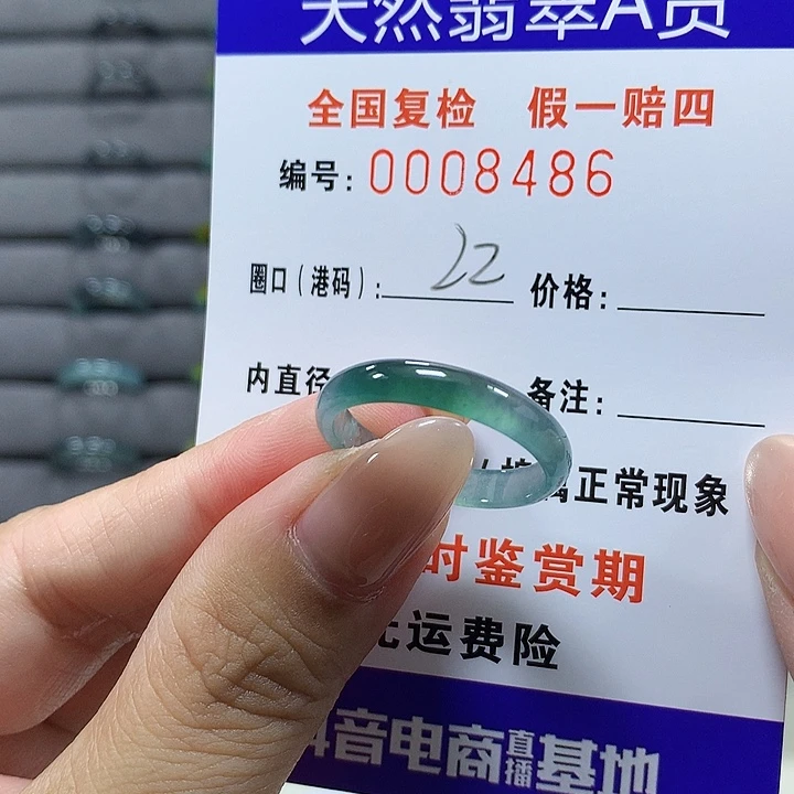 翡翠未镶嵌戒圈8486