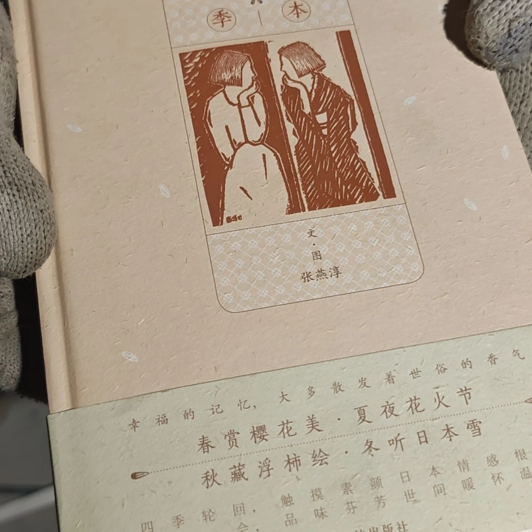 日本四季精装库存书