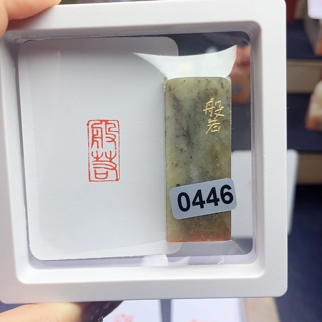 寿山石印石西**院般若1×2