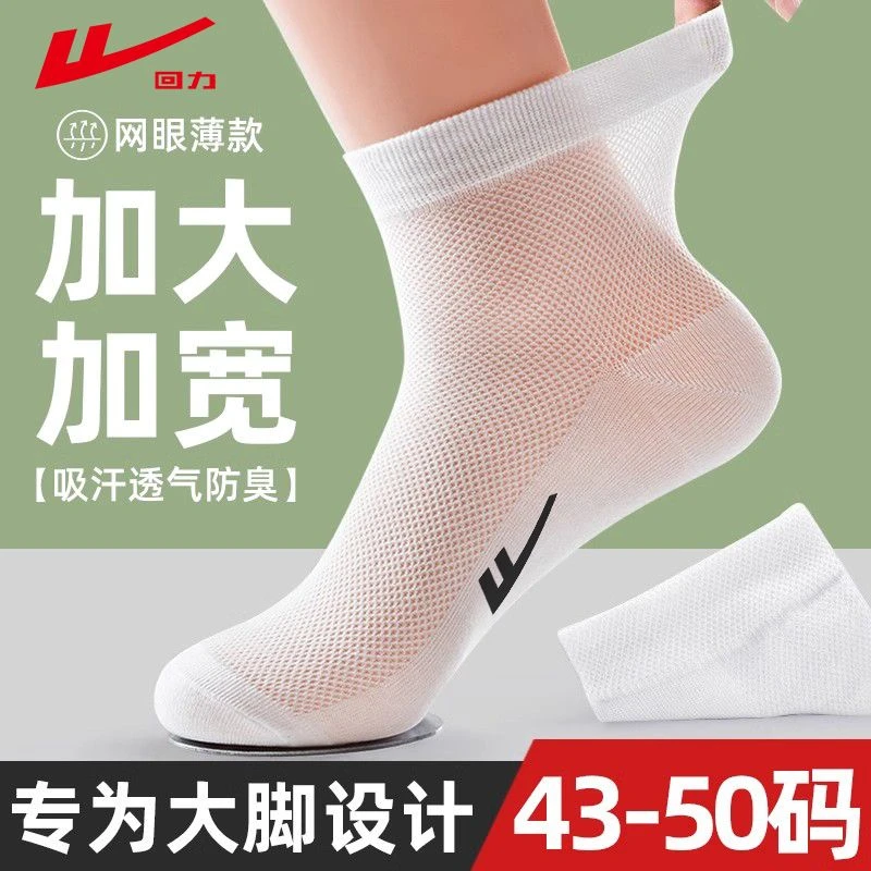回力大码袜子男48码防臭中筒棉袜大号45加肥加大47夏季薄款46长袜