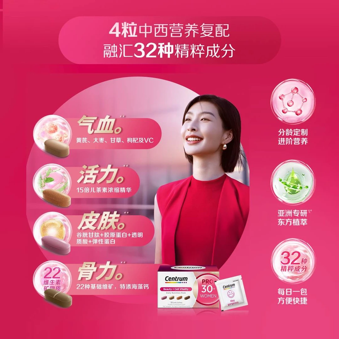 善存女士25+定制每日营养包PRO弹润补钙胶原蛋白好气色30天焕活