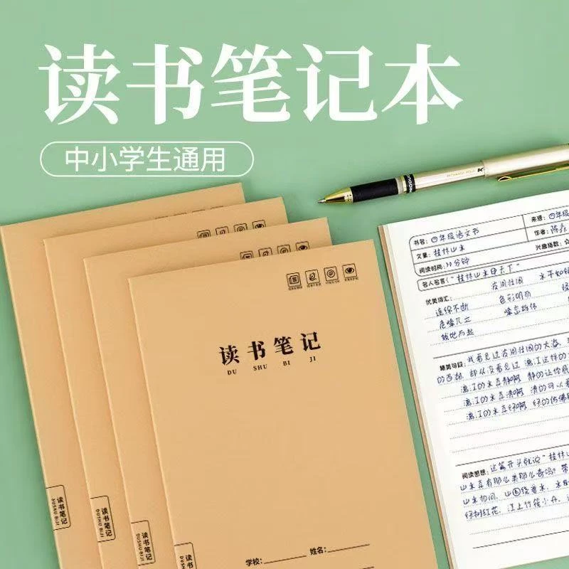 读书笔记本子好词好句摘抄本阅读记录本小学语文二三四年级摘记本