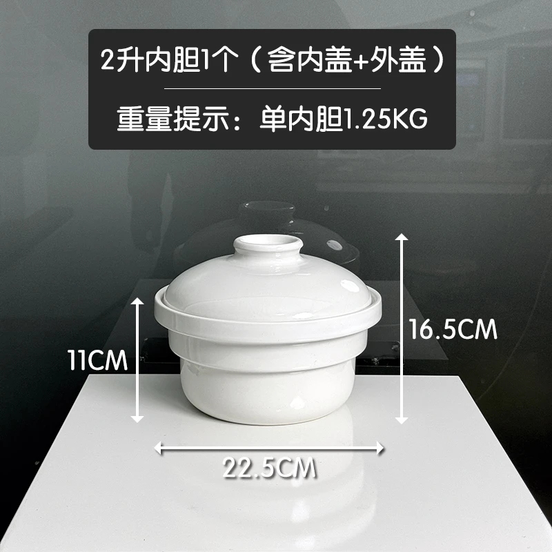 2升陶瓷内胆1套【外盖1+内盖1+内胆1】陶之源电锅专用