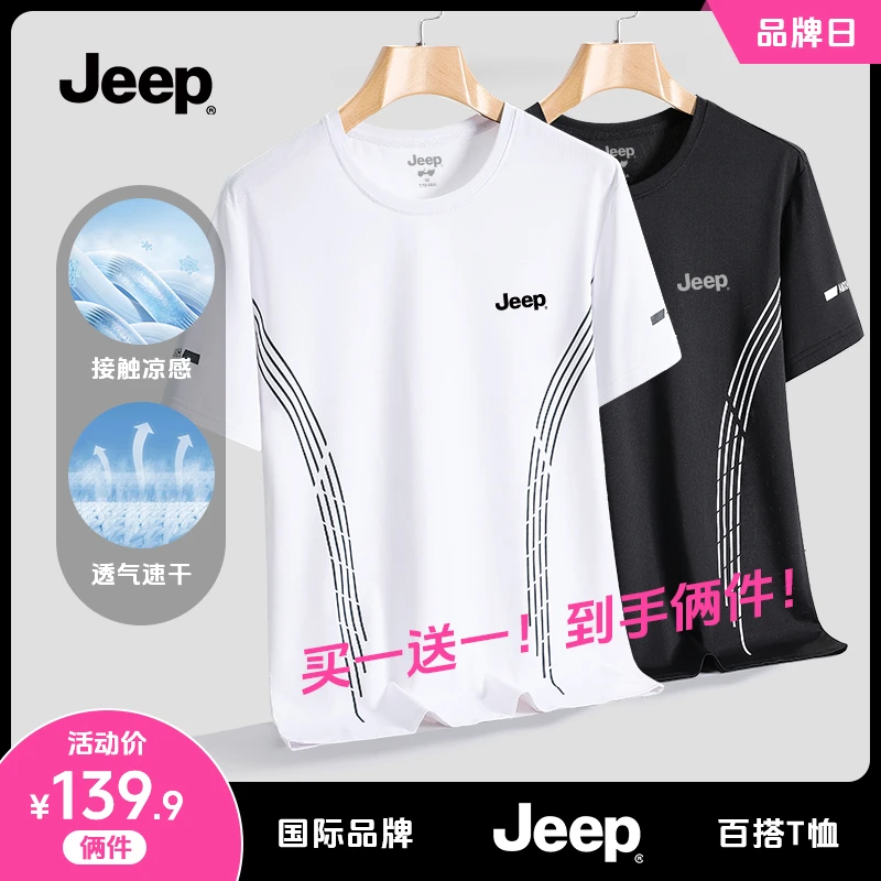 Jeep（吉普）夏季速干冰丝凉感透气T恤运动休闲日常男女款圆领短袖