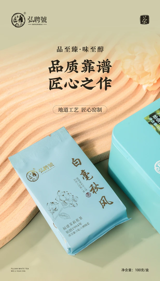 六窨茉莉飘雪传统花茶早春嫩芽头浓香型白毫秋风