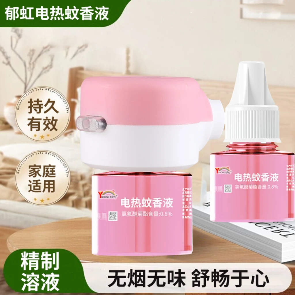 电蚊香液无味持久家用插电式驱蚊灭蚊液驱蚊神器驱蚊液家用无味