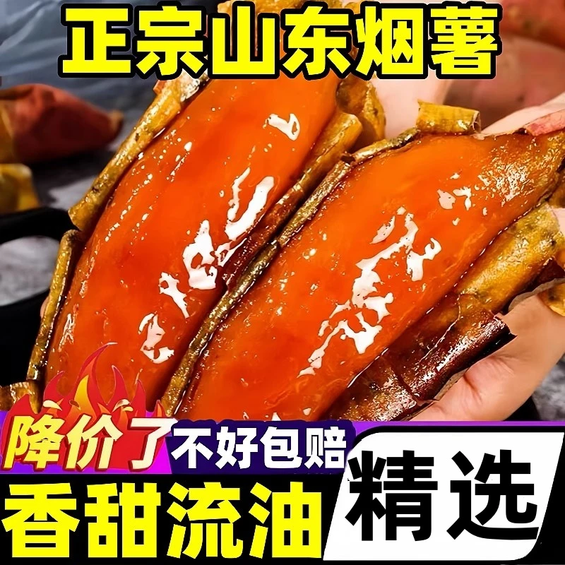 正宗山东烟薯25号新鲜9斤当季蜜薯糖心红薯地瓜番薯板栗红薯整箱