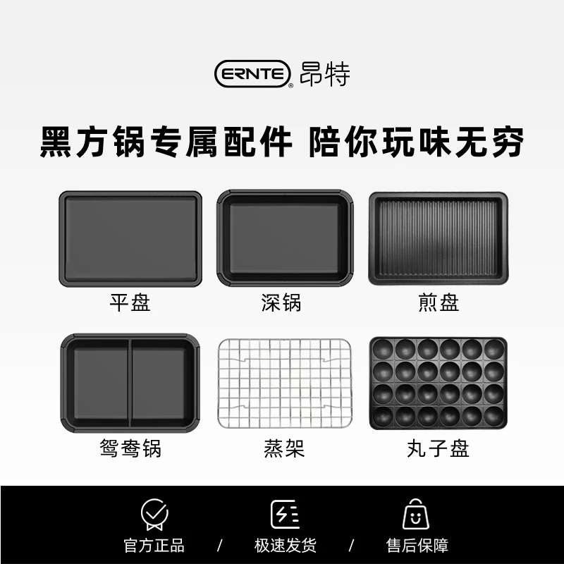ERNTE多功能料理锅方锅EHP-2001 配件-蒸架-牛排盘-丸子盘