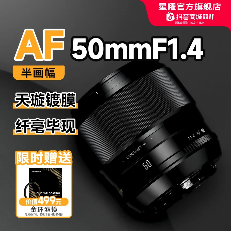 星曜 AF 50mm F1.4人像镜头自动对焦小痰盂镜头适用E富士XF卡口