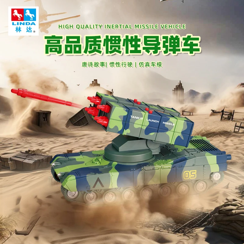 林达高品质导弹车可发射的益智早教惯性滑行军事车儿童礼物