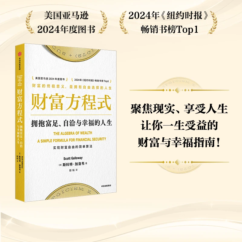 财富方程式 实现财富自由与人生幸福 成功励志 纳瓦尔宝典 中信
